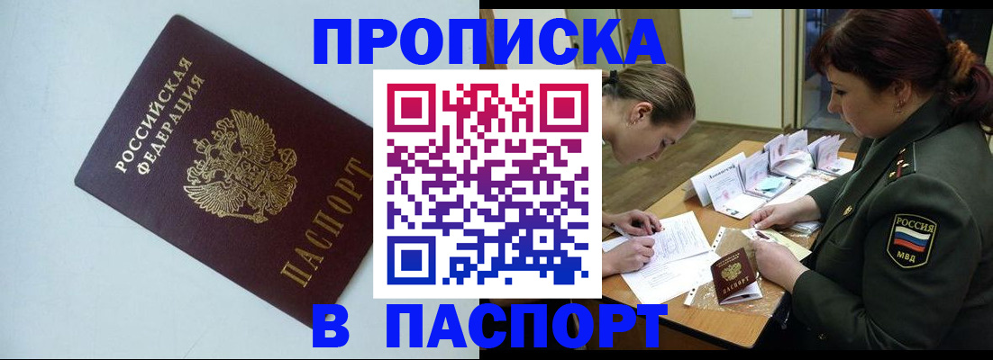 прописка 2025 в Михайловске