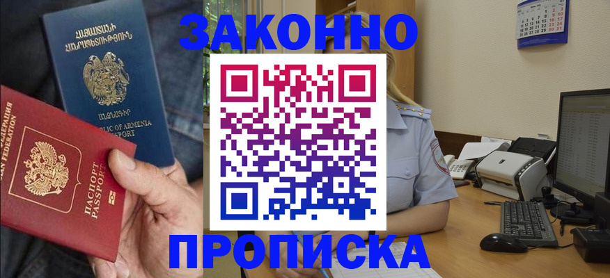 прописка в Михайловске