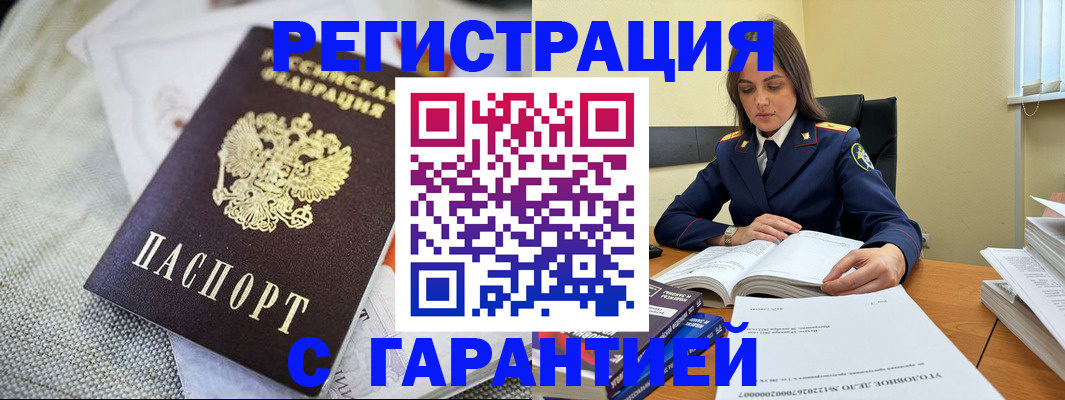 временная регистрация гарантия в Михайловске